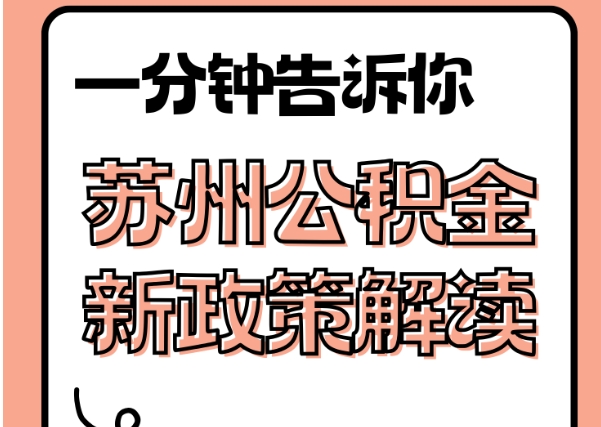 栖霞封存了公积金怎么取出（封存了公积金怎么取出来）